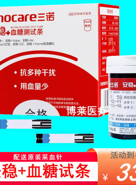 三诺安稳+血糖仪测试条安稳+Voice/Air试纸条试片装25支50条100片