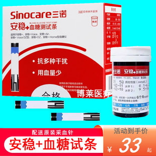Air试纸条试片装 Voice 25支50条100片 血糖仪测试条安稳 三诺安稳