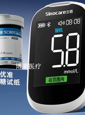 三诺优准血糖仪试纸条优准型测试片通用SC801Air血糖仪高精准仪器