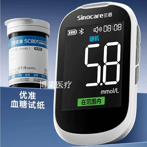 三诺优准血糖仪试纸条优准型测试片通用SC801Air血糖仪高精准仪器