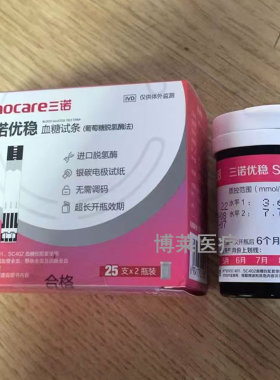 三诺优稳SC401血糖试条试纸片SC402血糖仪测试条免调码高精准测试