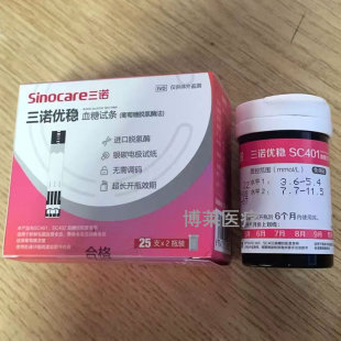 三诺优稳SC401血糖试条试纸片SC402血糖仪测试条免调码 高精准测试