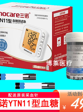 三诺YTN11型血糖测试条试纸片YTN11三功能一体机测血糖尿酸血压仪