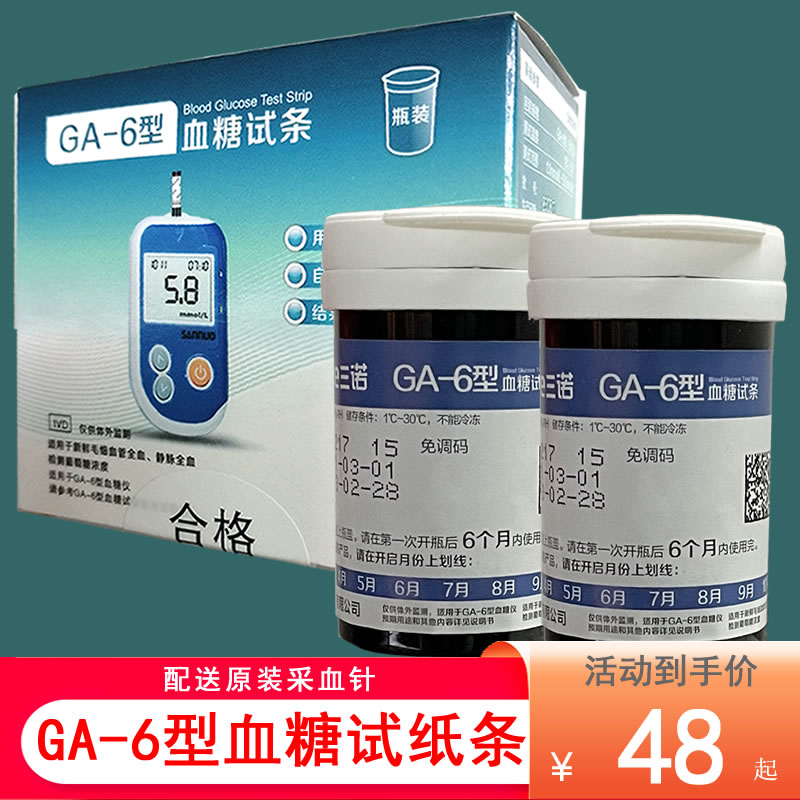 三诺GA-6型血糖试纸新鲜效期