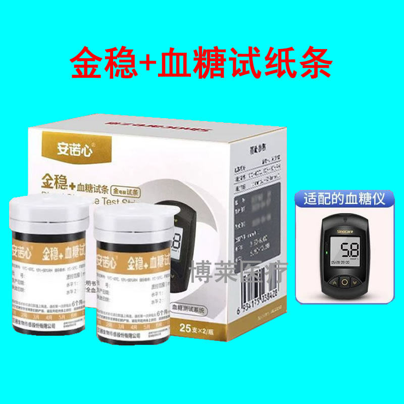 三诺金稳+血糖试纸条稳定更好用
