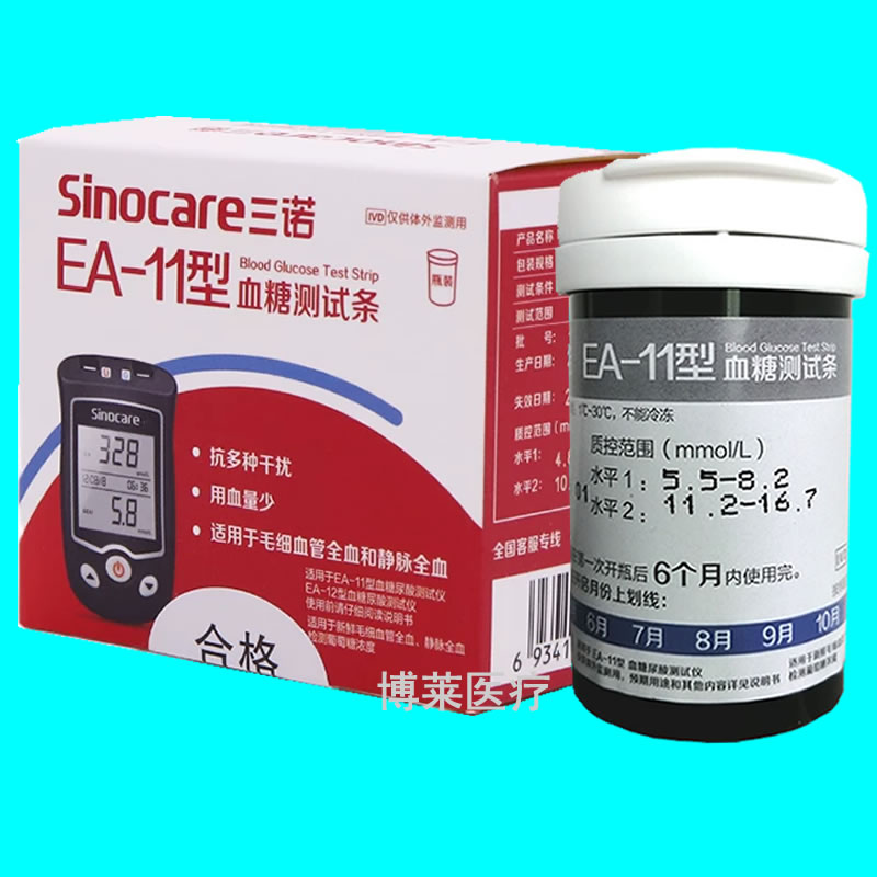 三诺ea-11血糖测试条ea11试纸条