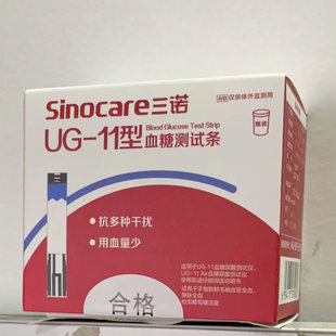 三诺UG-11型血糖试条家用UG-11血糖测试纸条瓶装送针棉  不含仪器