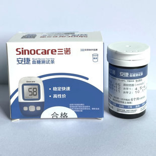 三诺安捷型血糖试纸条家用安捷血糖测试条瓶装桶装送针 不含仪器
