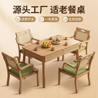 适老化改造餐桌椅茶几边几天然藤橡胶实木家具老人养老机构养老院