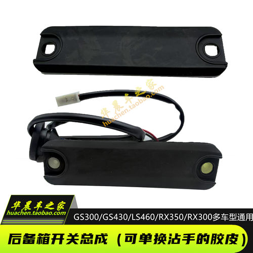 雷克萨斯RXLS600后备箱尾门开关