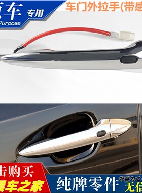 适用于雷克萨斯ES240ES350LS460车门外拉手车门把手感应车门拉手