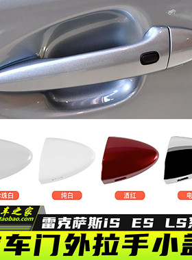 适用雷克萨斯IS350is250IS300前门拉手盖车门外把手小盖装饰盖