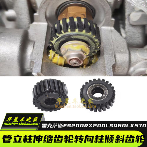 适用雷克萨斯方向转向柱齿轮轴承