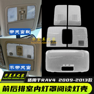 适用于09-13款RAV4前排室内灯盖阅读灯罩顶灯灯片车内灯开关灯壳
