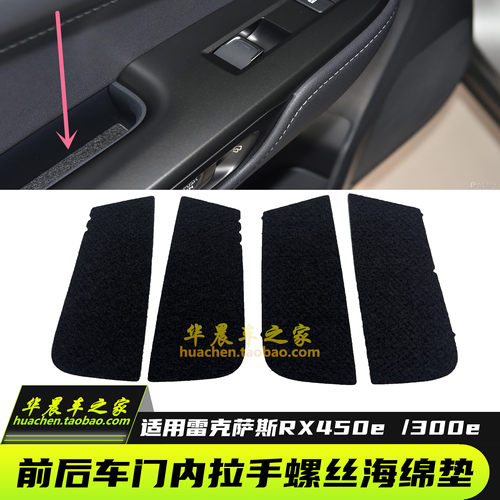 雷克萨斯RZ450车门槽垫螺丝垫