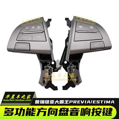 普瑞维亚大霸王子弹头方向盘安捷