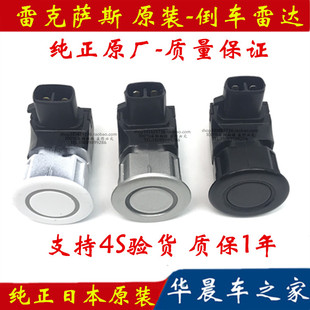 倒车雷达 适用雷克萨斯IS250 IS300 GS430 GS300倒车雷达探头电眼