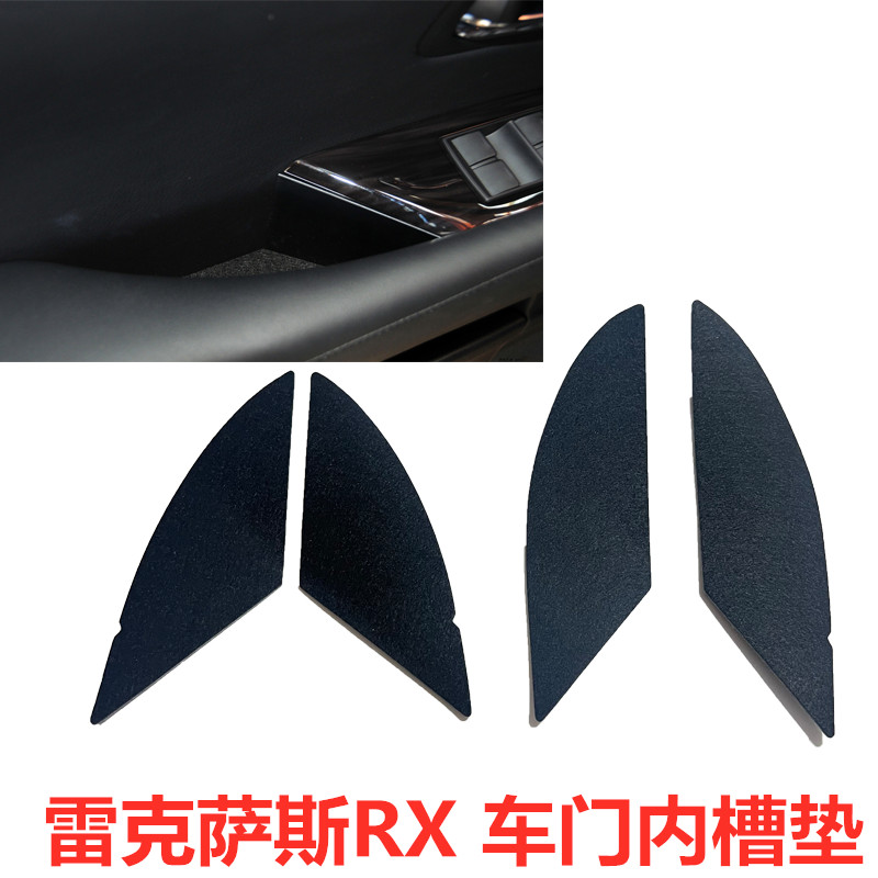适用雷克萨斯前后车门内拉手垫片