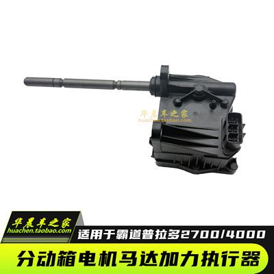 适用普拉多霸道分动箱电机马达