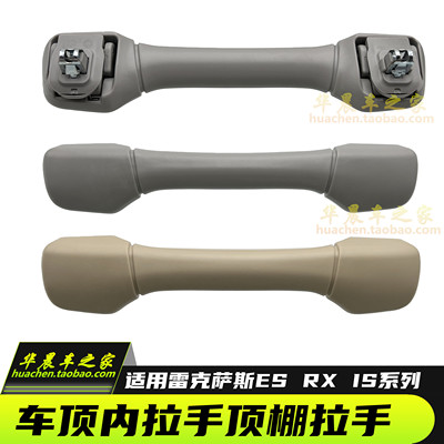 雷克萨斯车顶内拉手把手车顶扶手