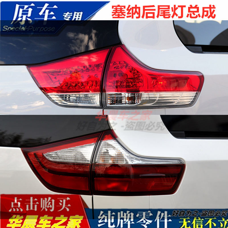 适用于11-14款15-19年丰田塞纳后尾灯总成后大灯刹车灯转向灯尾灯,汽车零部件/养护/美容/维保,防追尾灯,淘宝优惠券,粉丝福利购,淘宝优惠卷