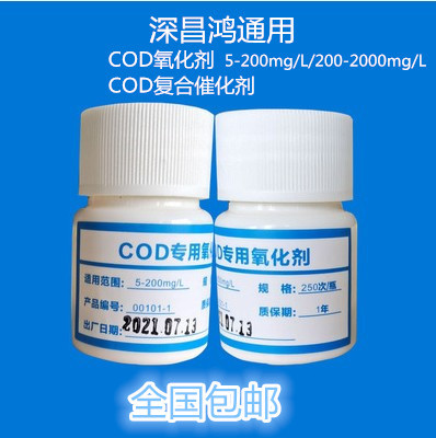 深圳昌鸿通用水质检测耗材试剂COD氧化剂复合催化剂消解比色管