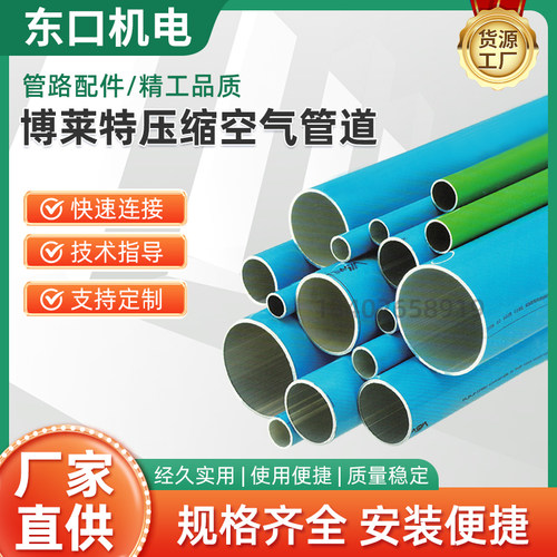 博莱特压缩空气管道AIRnet空压机氧化铝管道铝合金管道空压机管道
