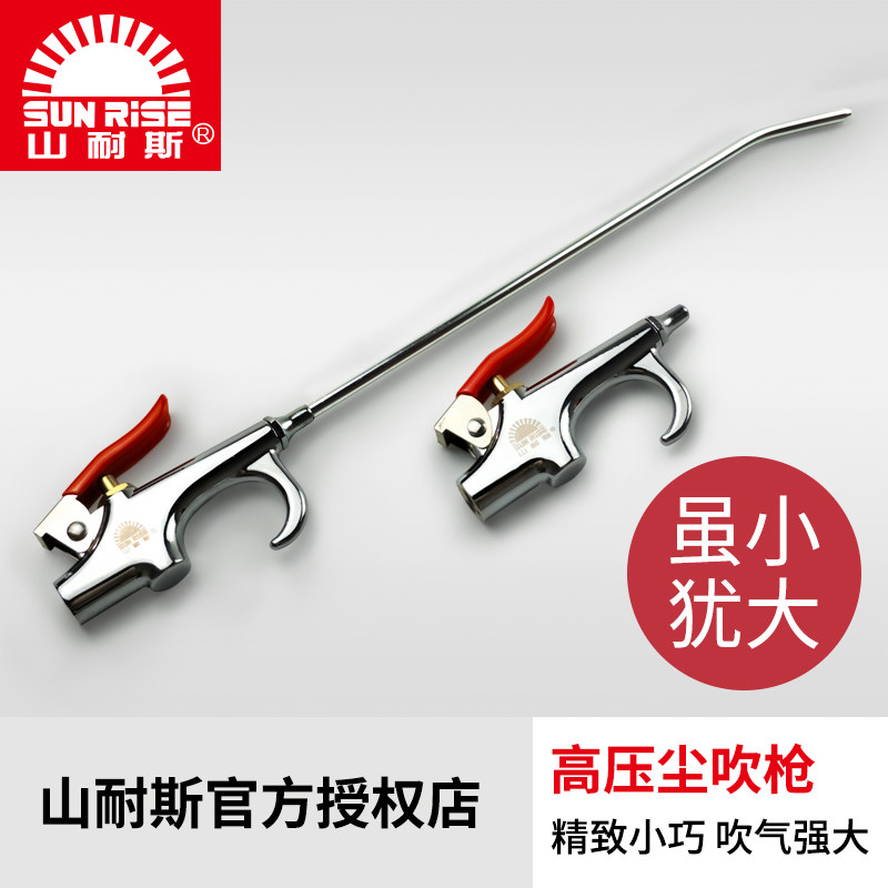 山耐斯高压尘吹抢吹气吹尘枪ZN-102铝合金气动工具空压机气泵枪头