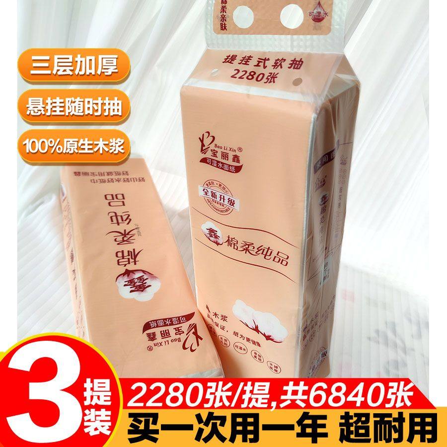 宝丽鑫底部抽纸加厚批发可湿水抽纸整件卫生纸厕纸可悬挂式抽纸,洗护清洁剂/卫生巾/纸/香薰,抽纸,淘宝优惠券,粉丝福利购,淘宝优惠卷
