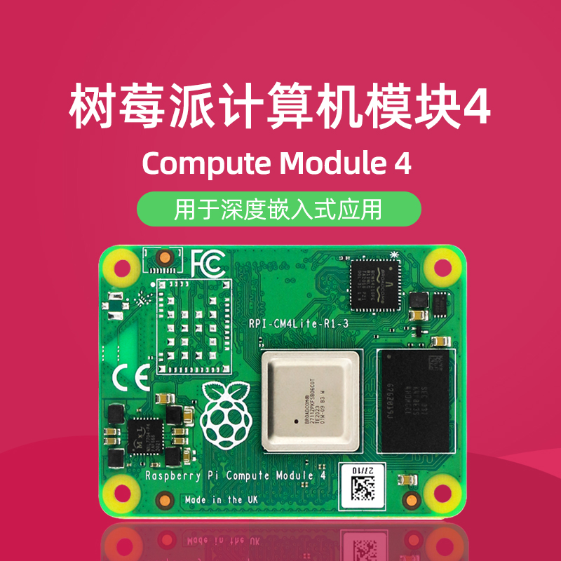 树莓派计算模块Raspberry Pi Compute module4 CM4四核wifi核心板