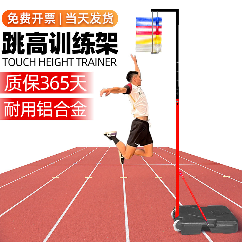 摸高训练器助长高摸高杆架跳杆成人跳高弹跳训练器纵跳摸高测试杆