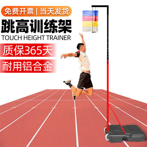 【跳高训练器】摸高测试杆