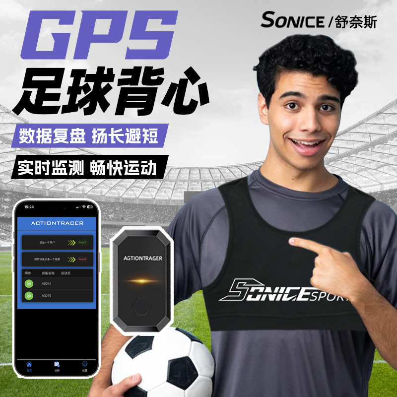 【GPS足球定位背心】数据复盘