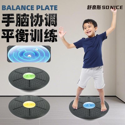 【迷宫平衡板】趣味运动器材