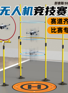无人机障碍训练器材竞速飞北大赛全国青少年无人机赛道训练障碍圈