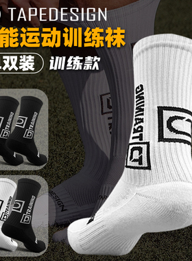 TAPEDESIGN足球袜男女奥地利神袜进口专业中筒夏季训练袜足球袜子