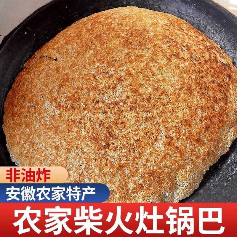 纯手工柴火土灶糯米锅巴正宗安徽岳西老式农家香辣梅干菜网红锅巴
