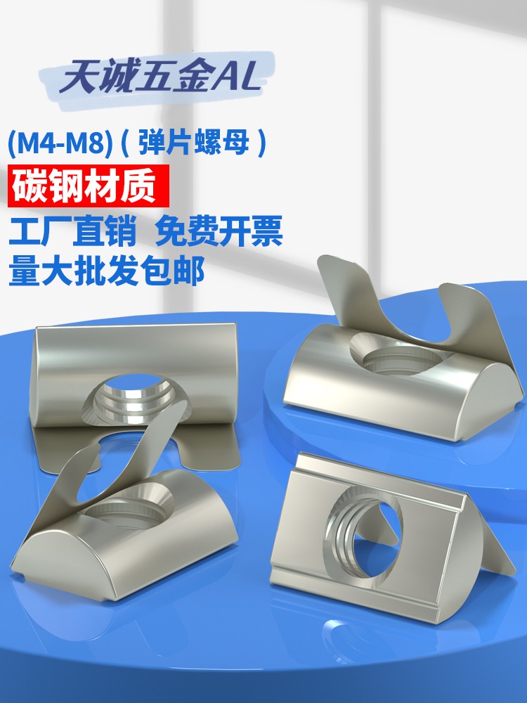 AHV23 AHL21-308/G306/G408/4010-M3/M4/M5/M6/M8 弹片螺母替怡合