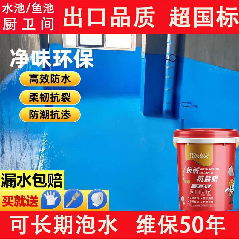 卫生间防水涂料厕所阳台防水防潮防水涂料