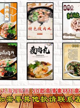 瘦肉丸高清海报防水贴画广告贴纸kt板挂画灯箱片背胶墙贴装饰画纸