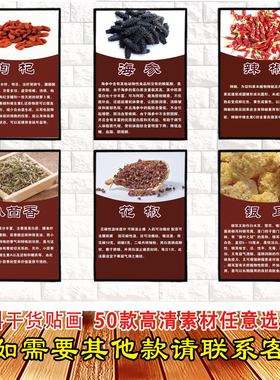 干货调料高清海报自粘贴画广告贴
