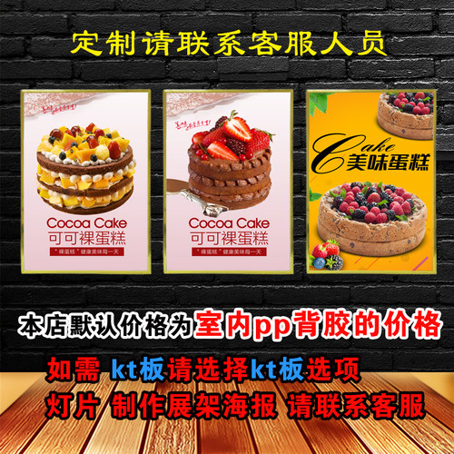 蛋糕海报灯箱片背胶玻璃贴挂画