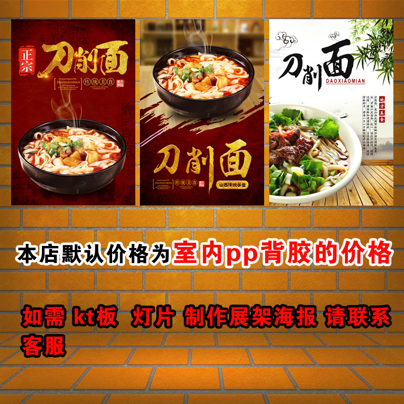 刀削面海报贴画广告贴纸kt板挂画灯箱片背胶墙贴装饰纸字标玻璃贴,家居饰品,现代装饰画,淘宝优惠券,粉丝福利购,淘宝优惠卷