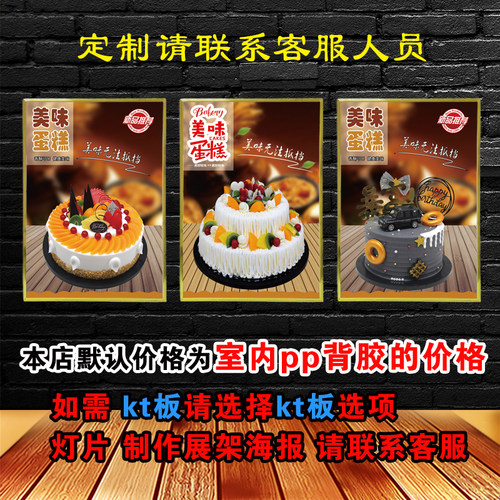 蛋糕海报灯箱片背胶玻璃贴挂画