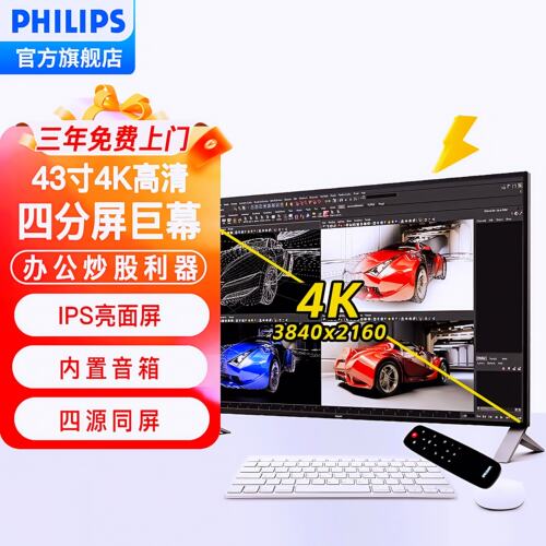 飞利浦43寸4K高清炒股设计大屏