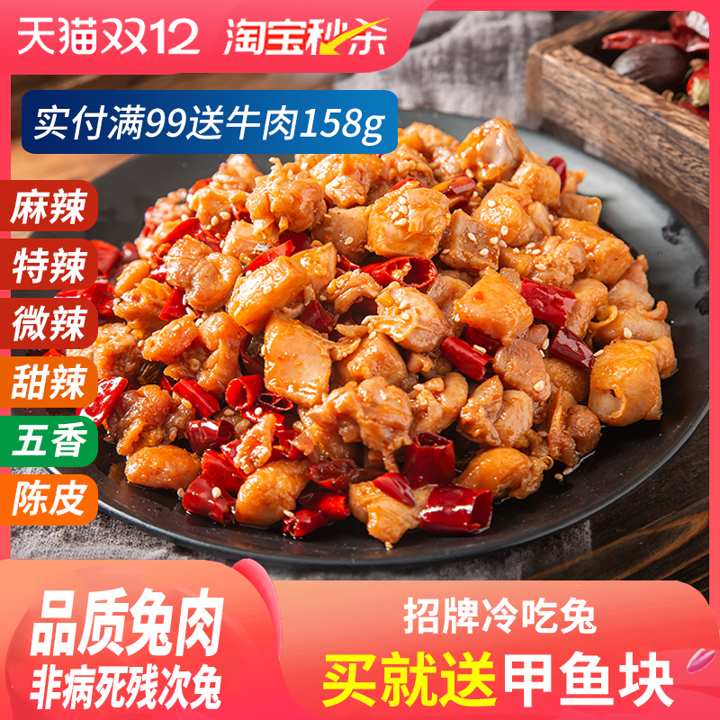 冷吃兔自贡麻辣兔肉香辣兔丁四川特产成都兔头兔腿手撕兔美厨妈妈