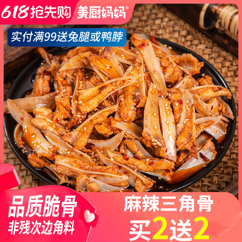 麻辣三角骨鸡脆骨香辣鸡软骨鸡胸骨四川熟食即食网红小吃美厨妈妈