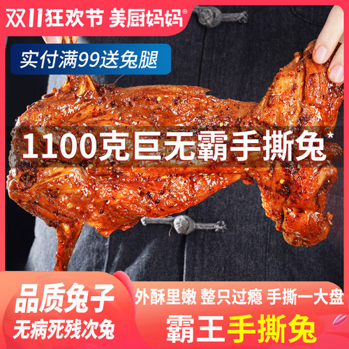 麻辣手撕兔香辣烤兔兔肉