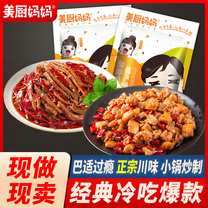 【超值250克】冷吃套餐B美厨妈妈冷吃兔麻辣冷吃牛肉四川零食小吃