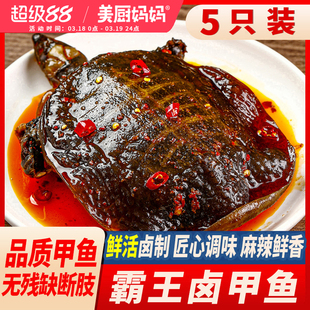 麻辣甲鱼香辣小甲鱼滋补五香卤甲鱼即食休闲零食四川特产美厨妈妈
